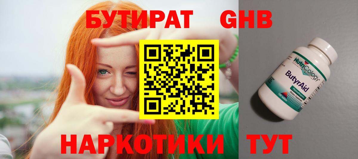 БУТИРАТ буратино Копейск