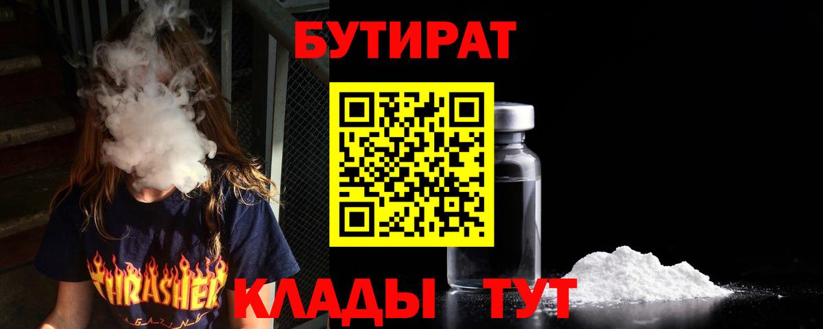 Копейск  БУТИРАТ жидкий экстази  Вход с VPN 