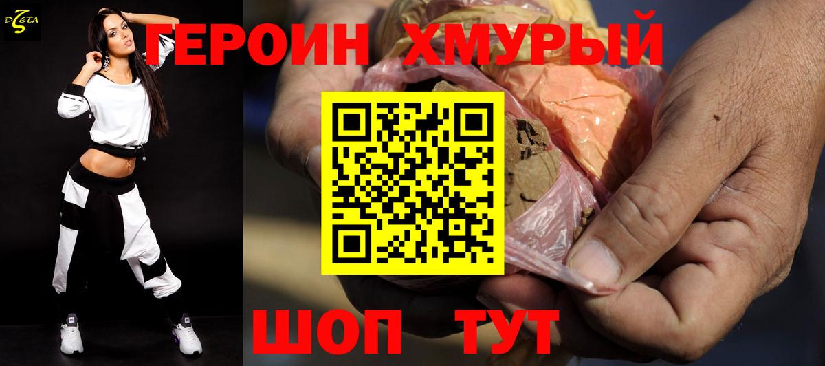 ГЕРОИН Heroin Копейск