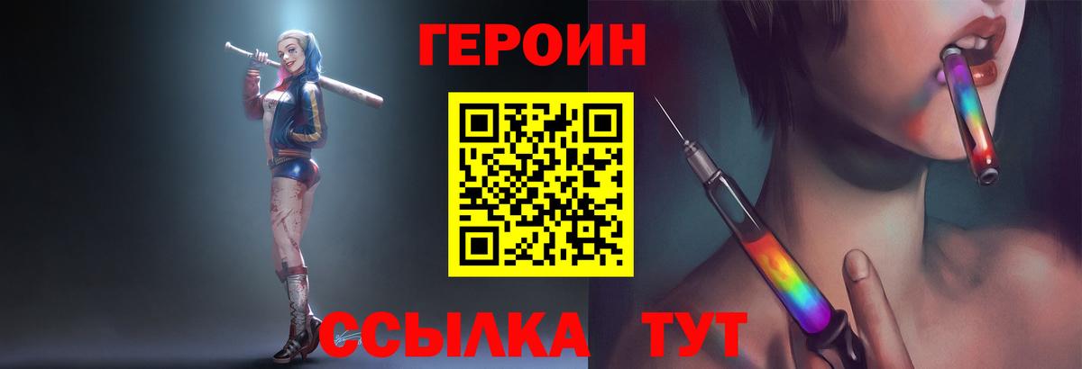 Копейск  ГЕРОИН  Вход с VPN  ГЕРОИН белый 