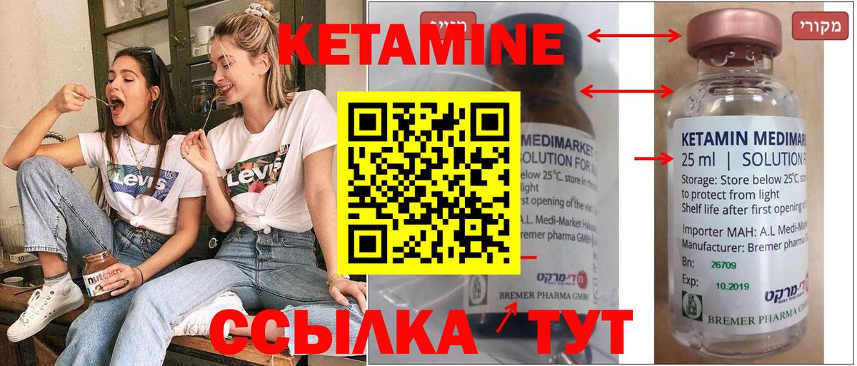 Кетамин VHQ Копейск