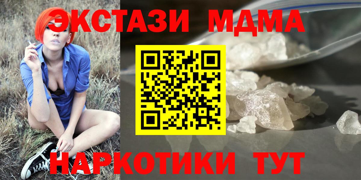 МДМА Molly  MDMA кристаллы  МДМА  Вход с VPN  Копейск 