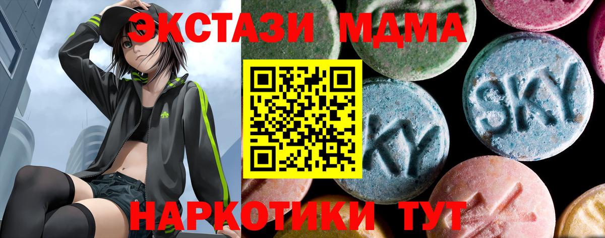 MDMA кристаллы Копейск