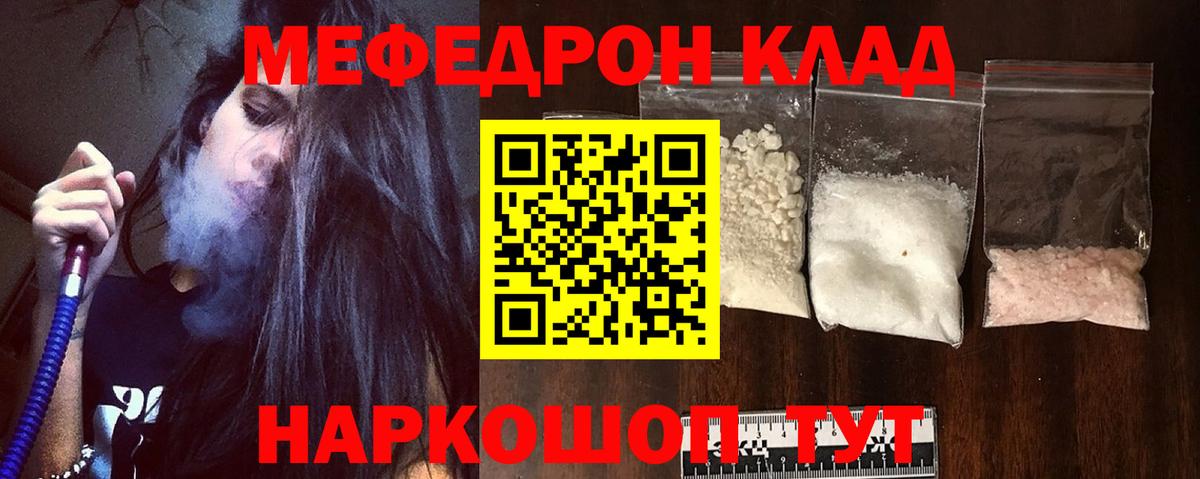 МЯУ-МЯУ  Вход с VPN  Копейск  Меф  Мефедрон mephedrone  Мефедрон мука 