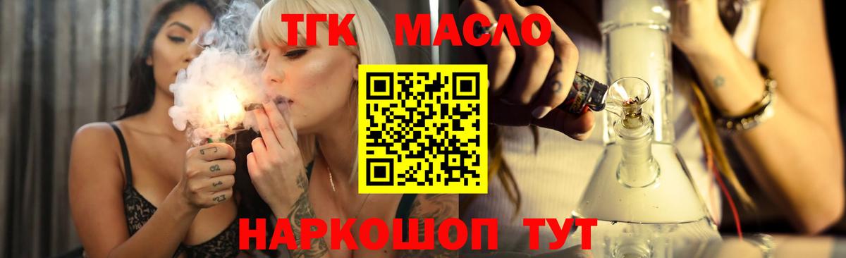 ТГК THC oil Копейск